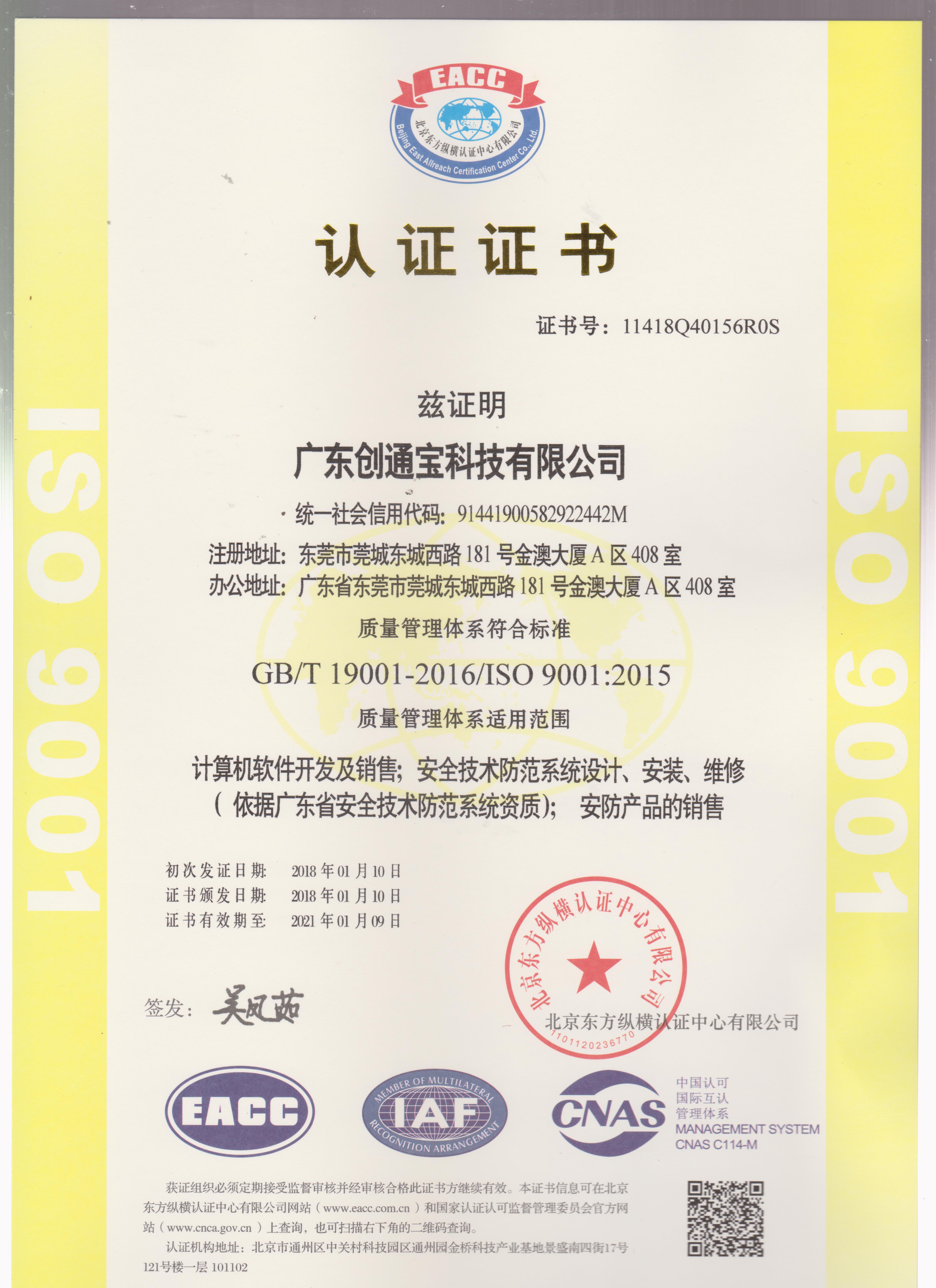 ISO 9001質(zhì)量管理體系認證